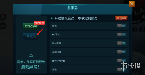 悟饭游戏厅双截龙3金手指 双截龙3金手指怎么用