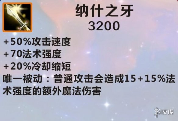 《英雄联盟手游》纳什之牙怎么样 lol手游纳什之牙介绍