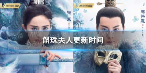 斛珠夫人更新时间 斛珠夫人周几更新