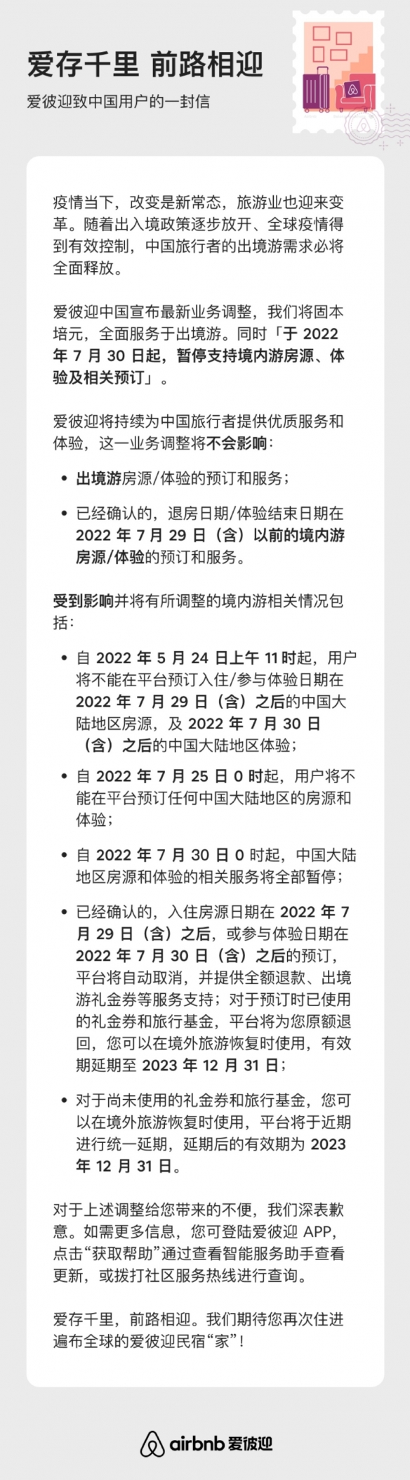 爱彼迎退出中国大陆 爱彼迎回应关闭大陆业务