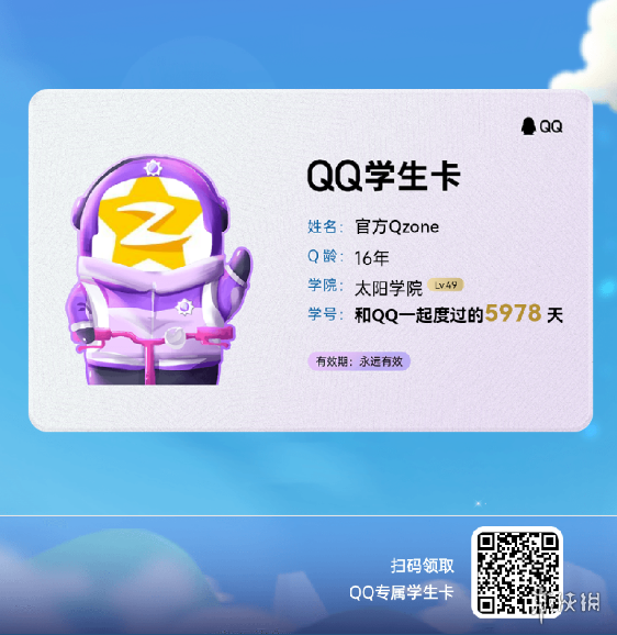 qq学生卡怎么弄 QQ学生卡领取方法