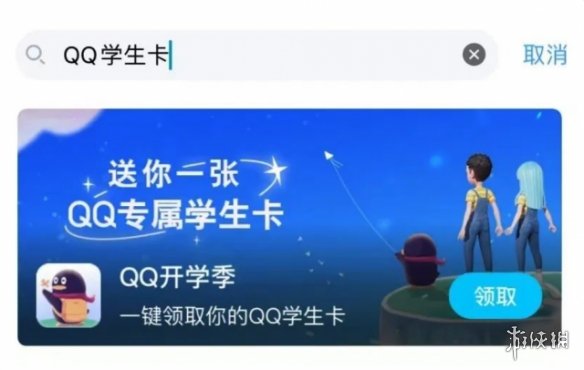 qq学生卡怎么弄 QQ学生卡领取方法