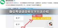 微信粤语语音怎么转文字 粤语语音转文字方法介绍