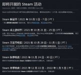 steam秋季特卖时间明细(萌新必备知识)
