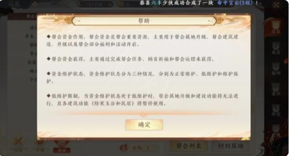 《天龙八部2手游》帮派怎么建立和管理 帮派建立和管理攻略