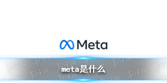 meta是什么 Facebook将改名Meta