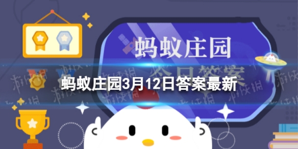 蚂蚁庄园今日答案 猜一猜:古代专门管理国家山林的官职叫