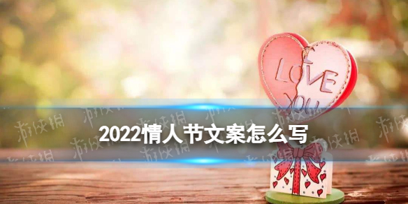 情人节文案2023 2月14日情人节朋友圈文案一览