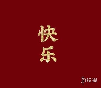 2021年正月初九祝福图片有哪些 2021年正月初九祝福图片大全