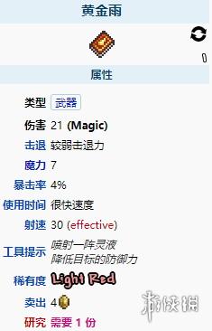 《泰拉瑞亚》黄金雨怎么样 黄金雨武器介绍