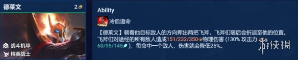 《金铲铲之战》德莱文主C阵容 S8.5黑客机甲德装备搭配