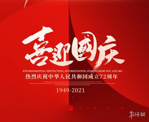 国庆祝福语2021 国庆祝福简短分享