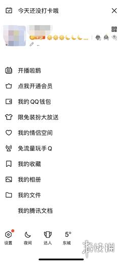QQ空间怎么设置三天可见 QQ空间设置三天可见方法介绍