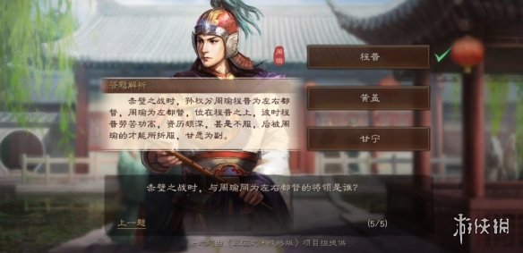 《三国志战略版》端午答题第一天 2022端午节答题