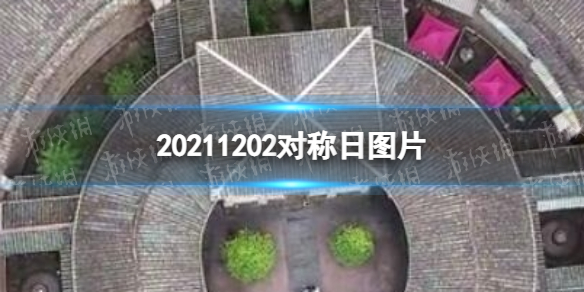 20211202对称日图片分享 20211202对称日是什么日子