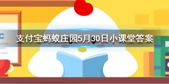 哪一种神奇的鱼能在陆地生活还会爬树 蚂蚁庄园今日答案5月30日