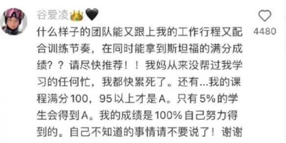 谷爱凌斯坦福所有课程满分 谷爱凌怼满分成绩靠妈妈和团队