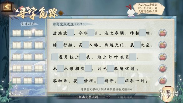 《阴阳师》寻字觅踪答案 阴阳师寻字觅踪答案是什么