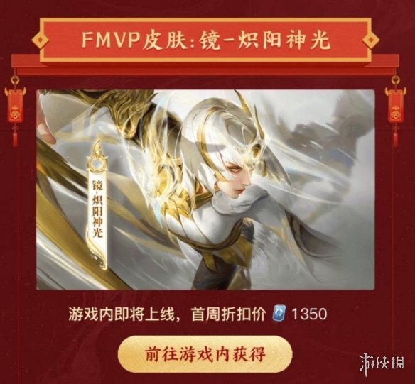 《王者荣耀》镜fmvp好看吗 王者荣耀镜fmvp皮肤原画爆料