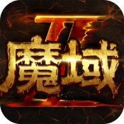 《魔域手游2》官网地址 官网是什么