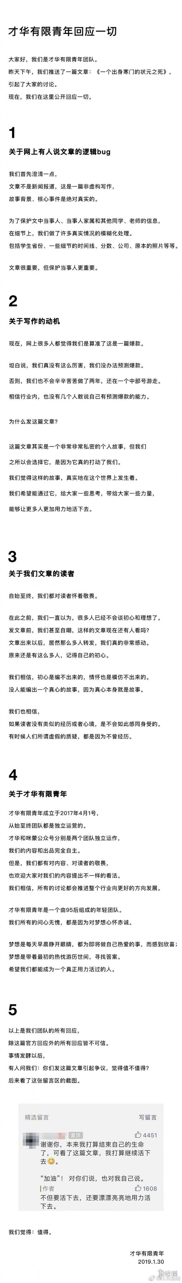 咪蒙微信公众号发表爱国言论内容 咪蒙一个出身寒门的状元之死被封