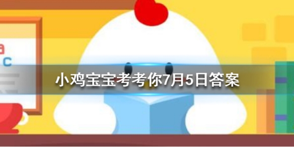 小鸡宝宝考考你小时候吃的棒棒糖棒子上为什么会有一个小孔