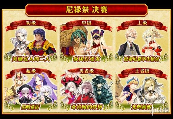 《FGO》2018尼禄祭再临活动玩法攻略 尼禄祭再临详细玩法