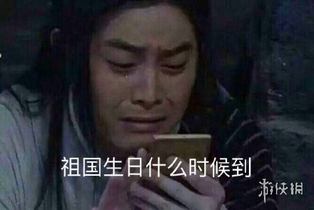 等国庆表情包分享 蔡国庆等国庆表情包有什么
