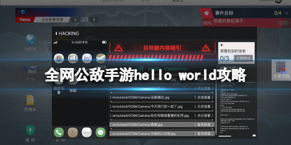 《全网公敌手游》hello world攻略 hello world通关方法