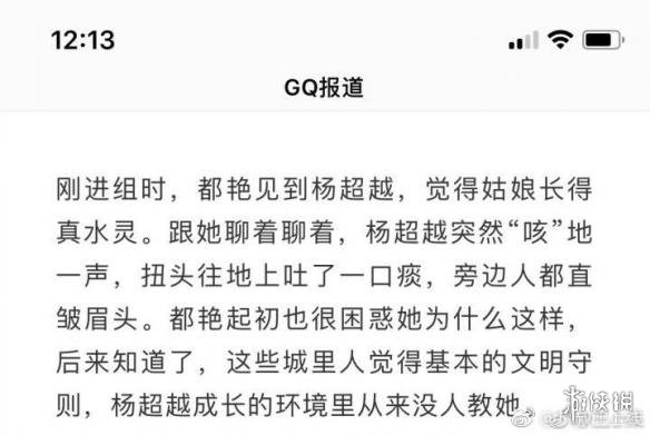 杨超越随地吐痰 杨超越老板杨超越一口痰介绍