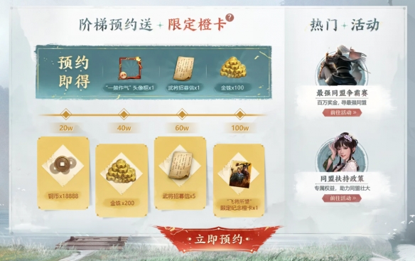 《三国志战棋版》公测预约福利 官网预约活动奖励一览