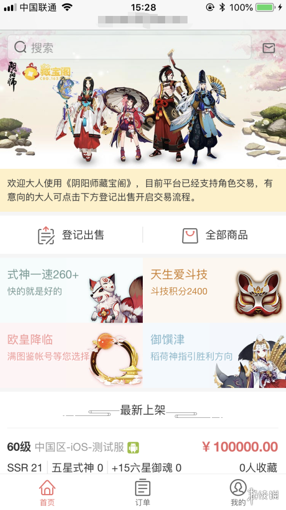 《阴阳师》藏宝阁怎么用 藏宝阁怎么卖号