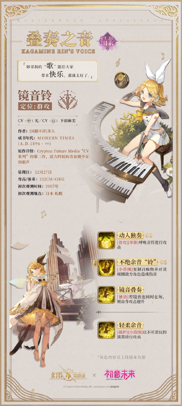 《幻书启世录》×初音未来联动角色镜音铃介绍 新版本角色镜音铃攻略