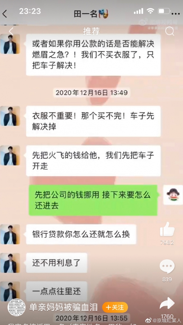 田一名怎么了 抖音网红田一名翻车