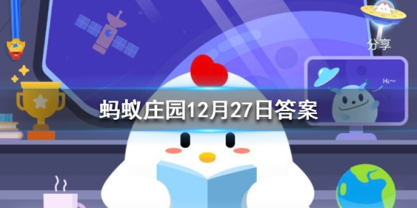 五体投地指的是哪五体 蚂蚁庄园今日答案12月28日