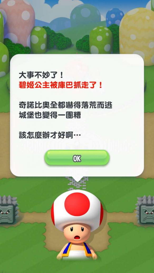 《超级马里奥跑酷》新手教程模式图文详细介绍