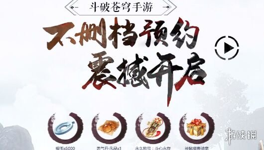 《斗破苍穹》手游预约礼包怎么领 预约礼包领取方式