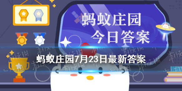 公交车被洪水困住正确的逃生措施是 蚂蚁庄园公交车涉水逃生7.23