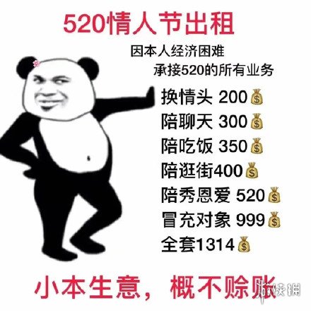 520表情包出租有哪些 520出租表情包大全