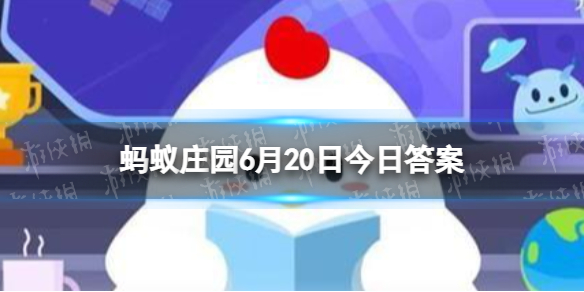 度量衡是我国古代使用的计量单位，“衡”代表哪个方面的标准 蚂蚁庄园今日答案6月20日