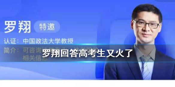 罗翔回答高考生又火了 罗翔空降百度高考问一问