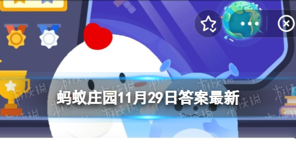 蚂蚁庄园月球的两极是什么样 今日蚂蚁庄园答案11.29