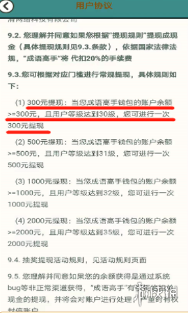 《成语高手》300元能提现吗 成语高手能赚钱吗