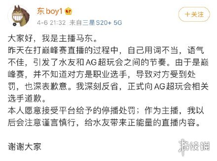 主播马东道歉是怎么回事 斗鱼主播马东道歉事件经过