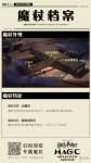 《哈利波特手游》全魔杖特征介绍 全魔杖杖芯代表巫师含义