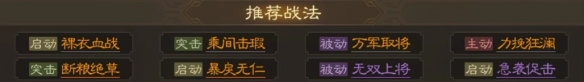 《三国志战棋版》张辽怎么样 武将张辽强度分析和战法推荐及介绍