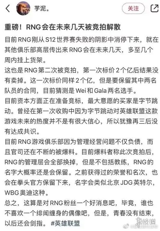 RNG被曝将被竞拍解散 rng解散传闻是真的吗