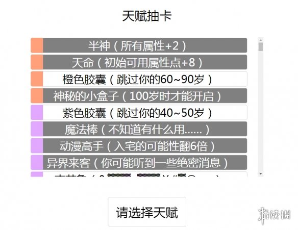 《人生重开模拟器》开挂版网址 开挂版在线网页