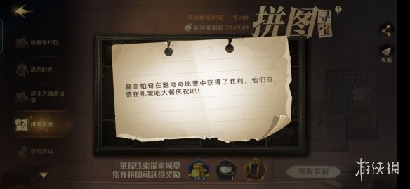 赫奇帕奇在魁地奇比赛中获得了胜利，他们应该在礼堂吃大餐庆祝吧 哈利波特拼图寻宝11.9