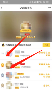 QQ等级排行榜怎么查看 QQ等级排行榜查看方法介绍